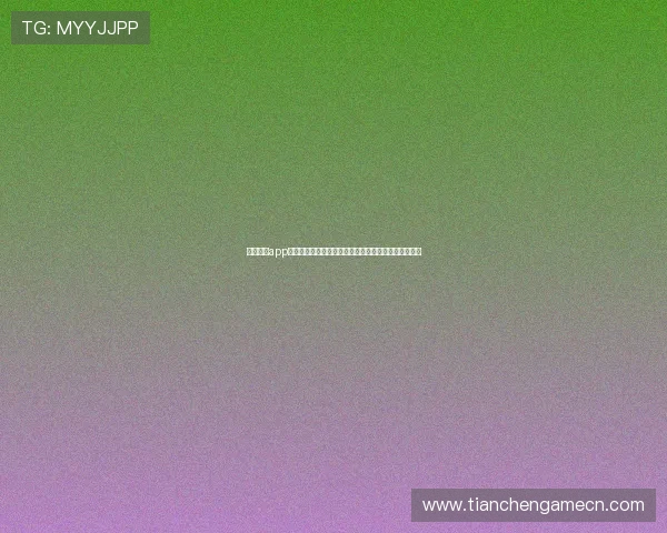 金莎娱乐app助力用户畅享世界杯精彩赛事实时直播与赛事资讯分析